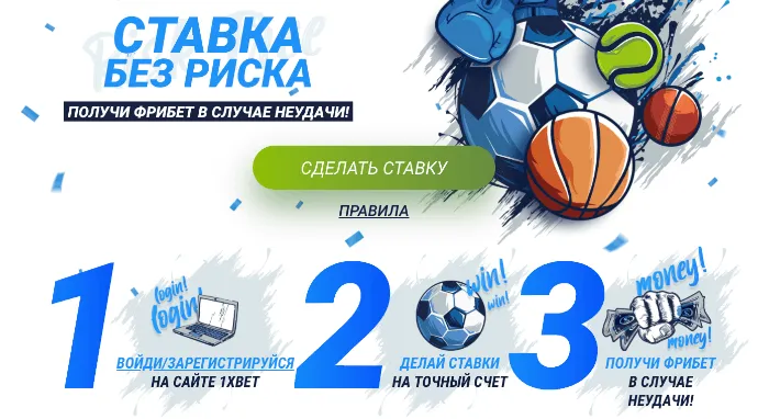 ставка на спорт